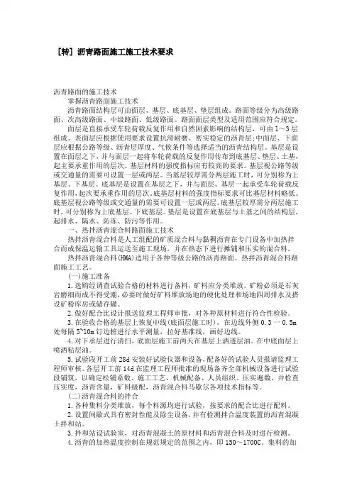 沥青路面施工施工技术要求