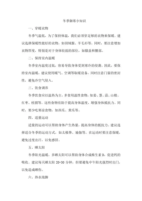 冬季御寒小知识