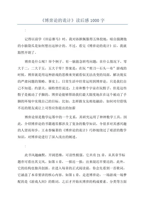 《博弈论的诡计》读后感1000字
