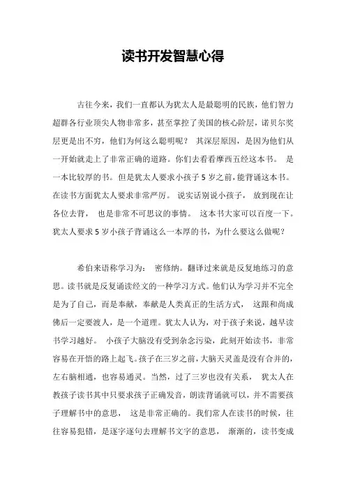 读书开慧心得