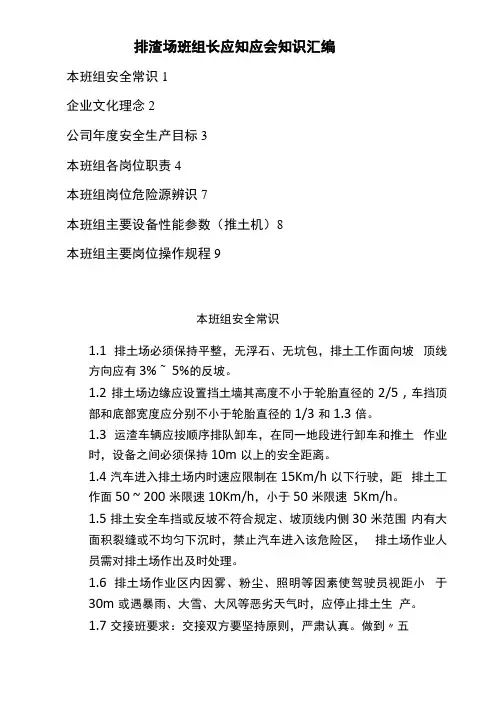 班组长应知应会知识汇编