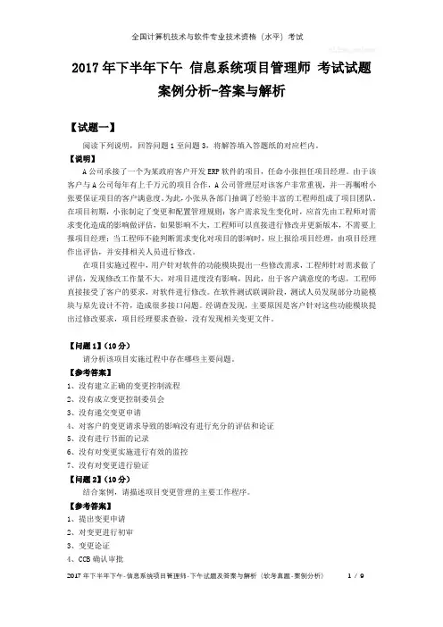 2017年下半年下午 信息系统项目管理师 试题及答案与解析-软考考试真题-案例分析