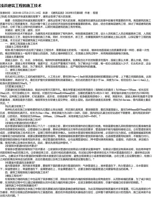 浅谈建筑工程的施工技术