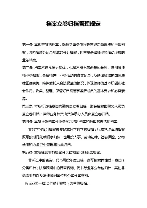 律师档案立卷归档管理办法