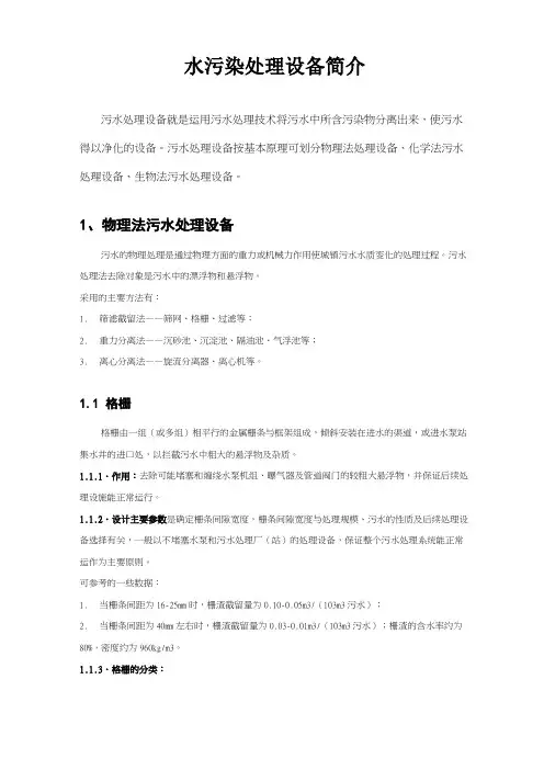 水污染处理设备