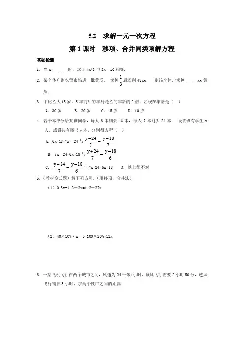 北师大版七年级上册数学 5.2 第1课时  利用移项与合并同类项解一元一次方程 试题