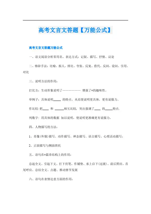 高考文言文答题【万能公式】