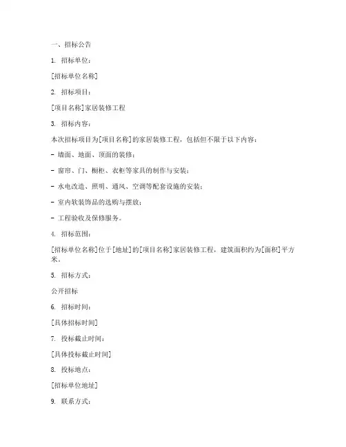 家居招标文件