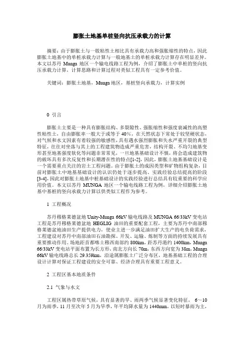 膨胀土地基单桩竖向抗压承载力的计算