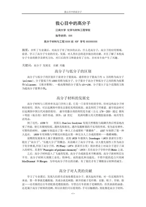 小论文  我心目中的高分子