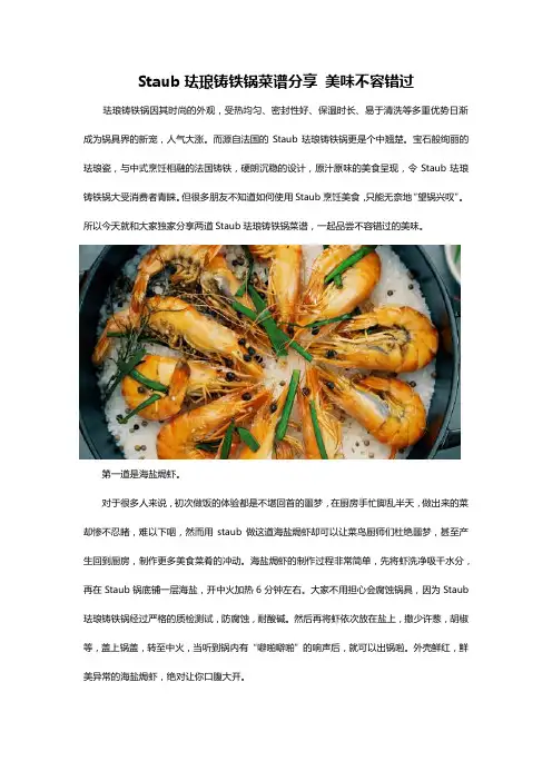 Staub珐琅铸铁锅菜谱分享 美味不容错过