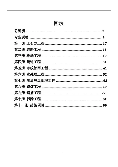《河南省市政工程预算定额》(HAAl-31-2016)