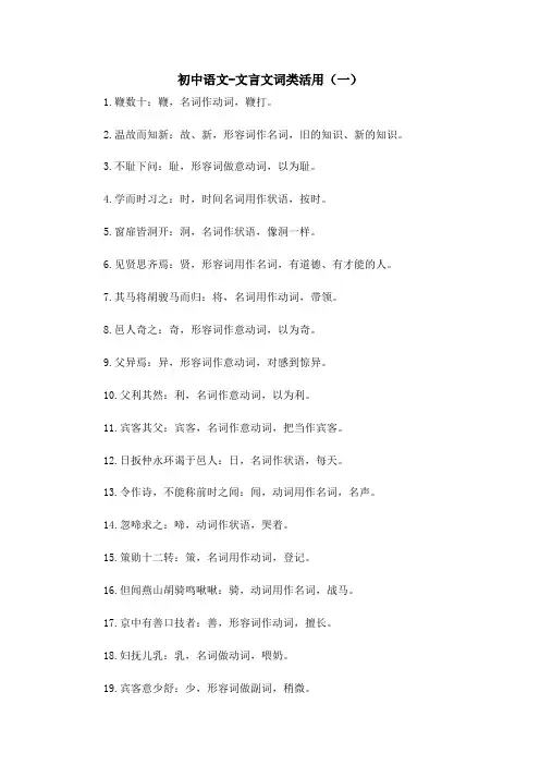 初中语文-文言文词类活用(一)