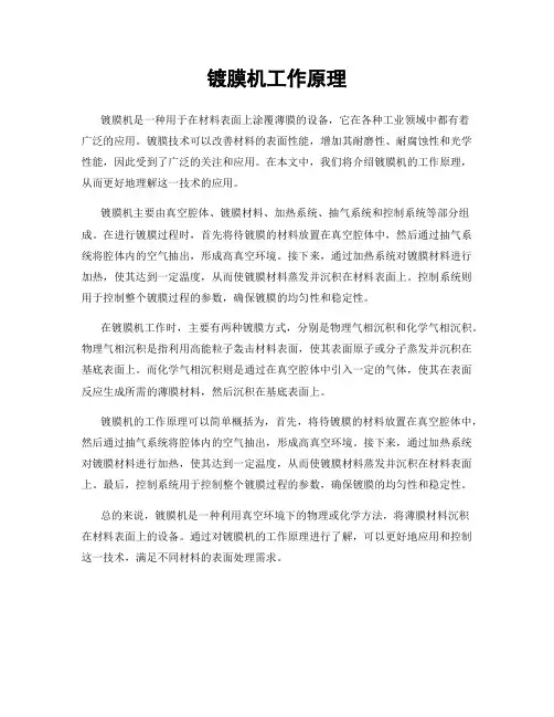 镀膜机工作原理