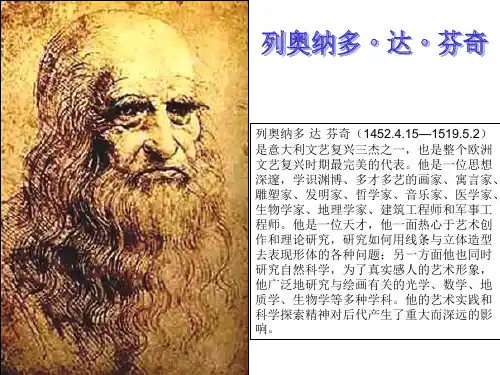 达芬奇PPT