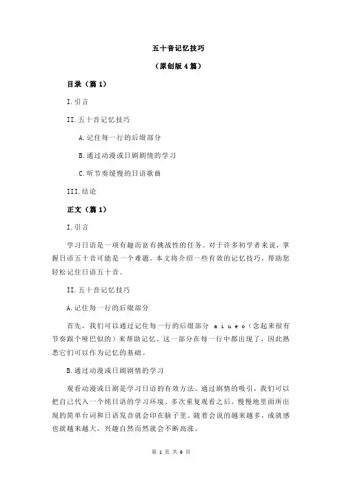 五十音记忆技巧