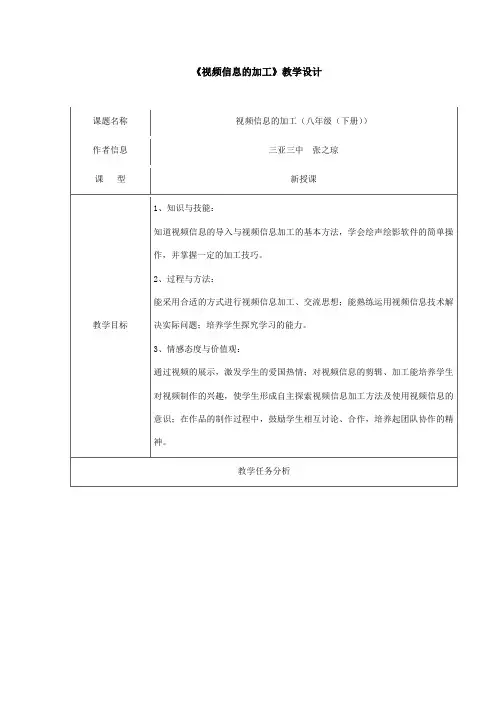 视频信息的加工