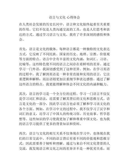 语言与文化 心得体会