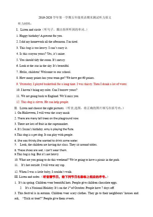 2019-2020学年第一学期五年级英语期末试卷(听力材料)