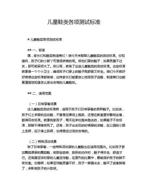 儿童鞋类各项测试标准