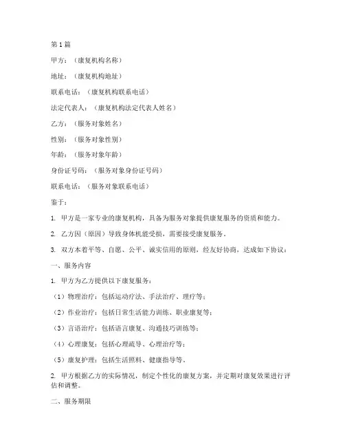 康复服务协议书范本(3篇)