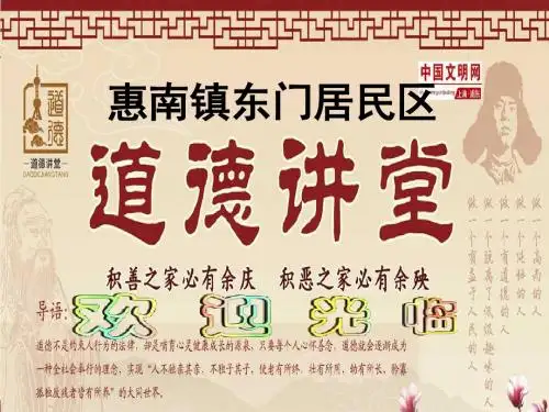 道德讲堂《端午——屈原的爱国精神与政治理想价值》