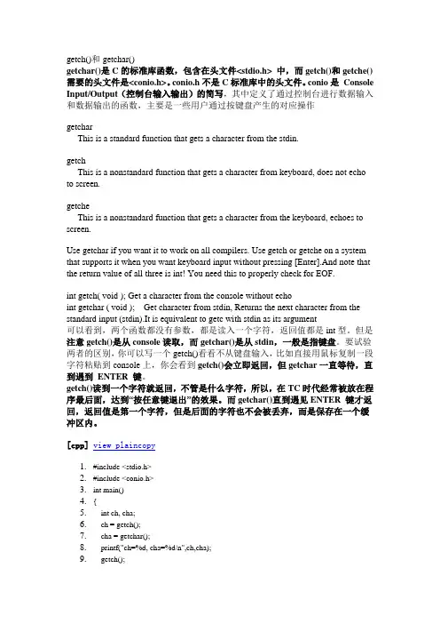 getch(),getche(),getchar(),gets(),scanf()的区别