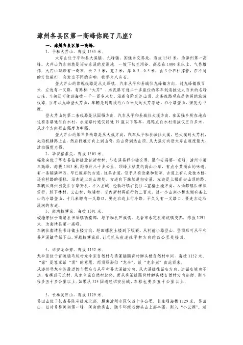最新福建漳州市各县区第一高峰你爬了几座