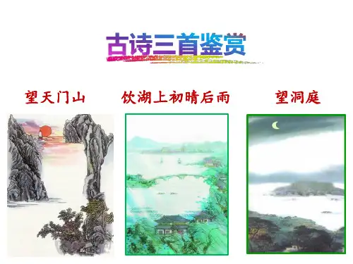 小学三年级语文部编版上册《古诗三首》