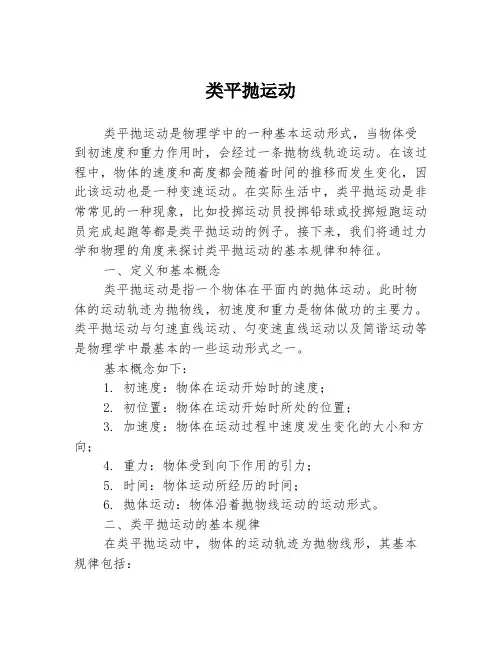 类平抛运动