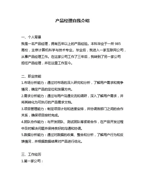 产品经理自我介绍