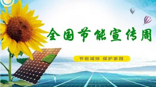 节能环保材料PPT
