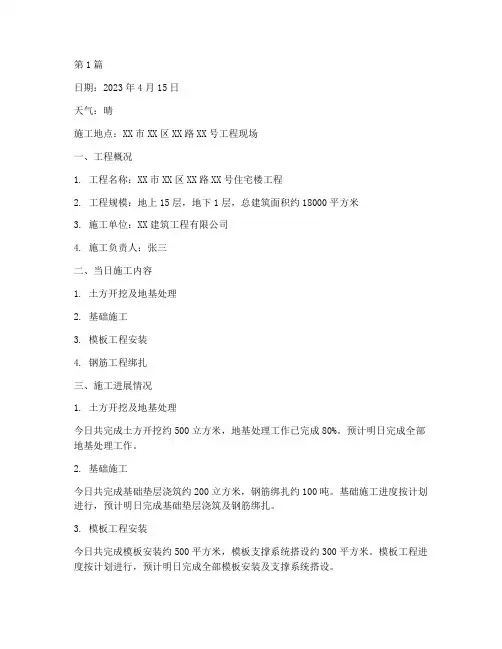 工程施工日志范本(3篇)