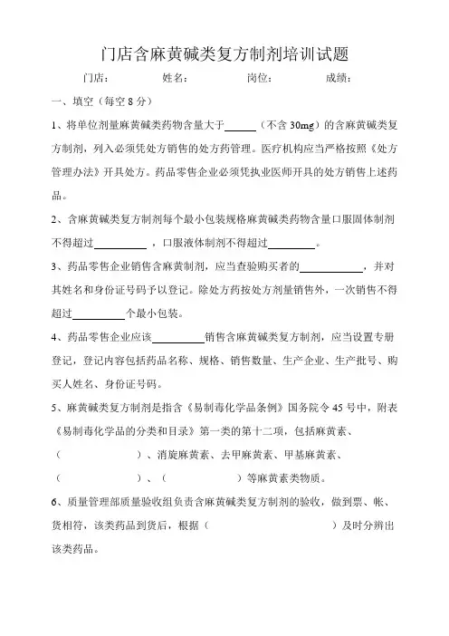 含麻黄碱类复方制剂培训试题和答案 