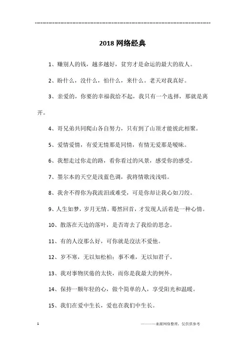 2018网络经典