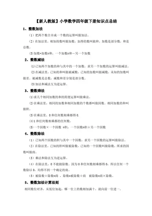 人教版四年级下册数学知识点总结