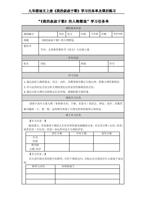 九年级语文上册《我的叔叔于勒》学习任务单及课后练习