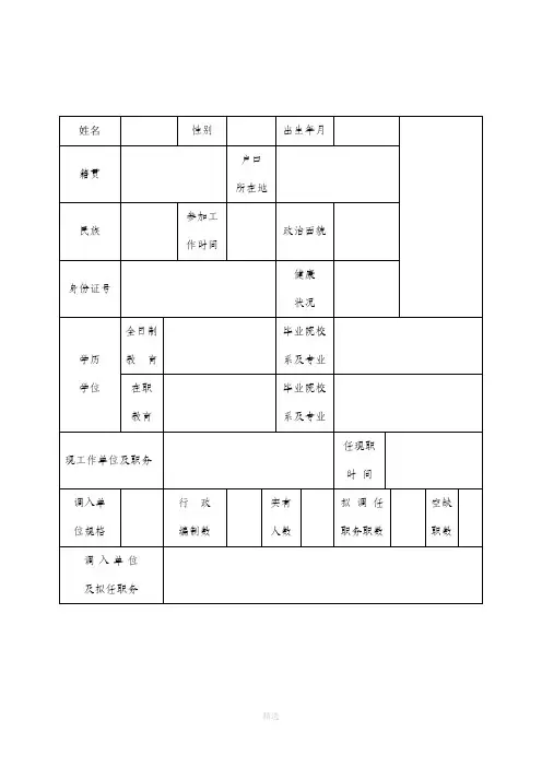 公务员转任审批表(最标准格式)