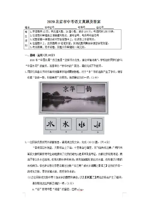 最新2020北京市中考语文试卷及答案