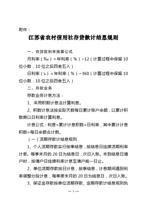 最新计结息规则