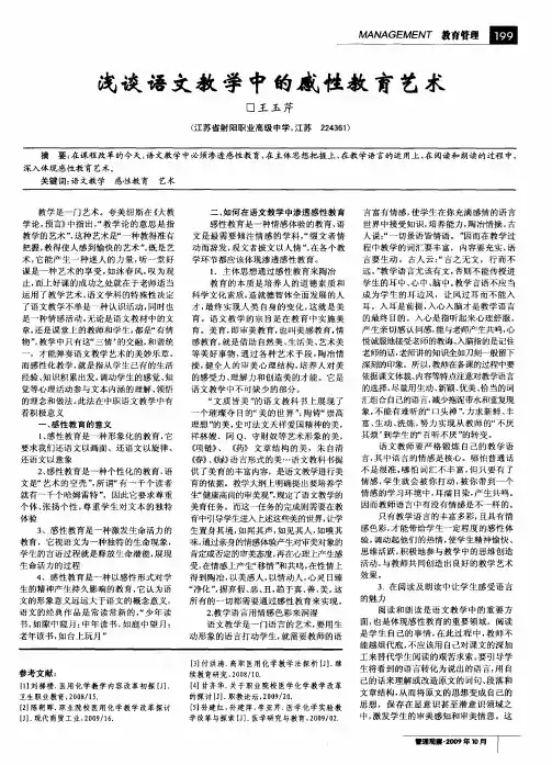 浅谈语文教学中的感性教育艺术