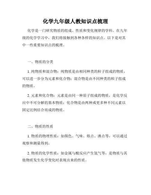 化学九年级人教知识点梳理
