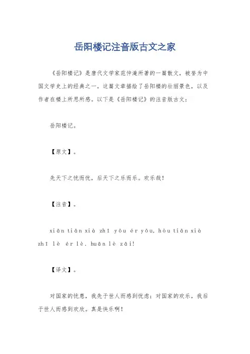岳阳楼记注音版古文之家