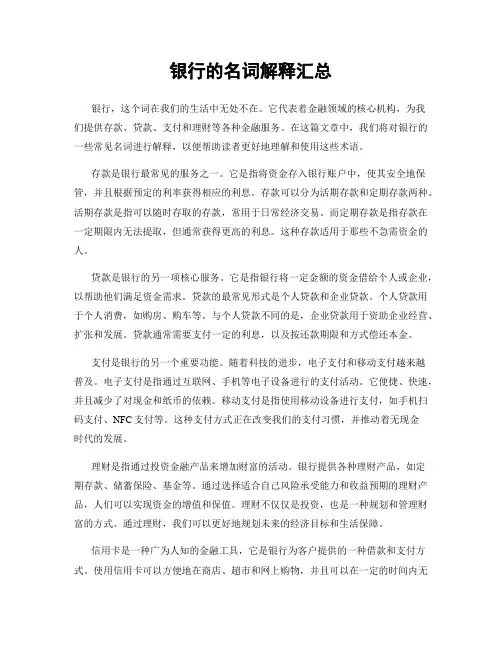 银行的名词解释汇总