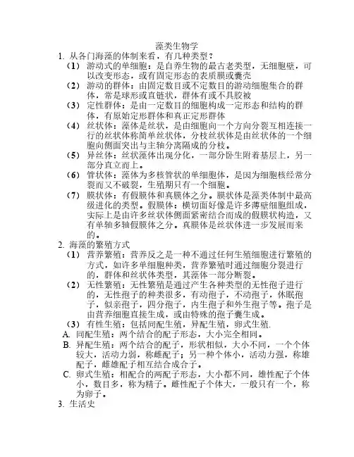 藻类生物学
