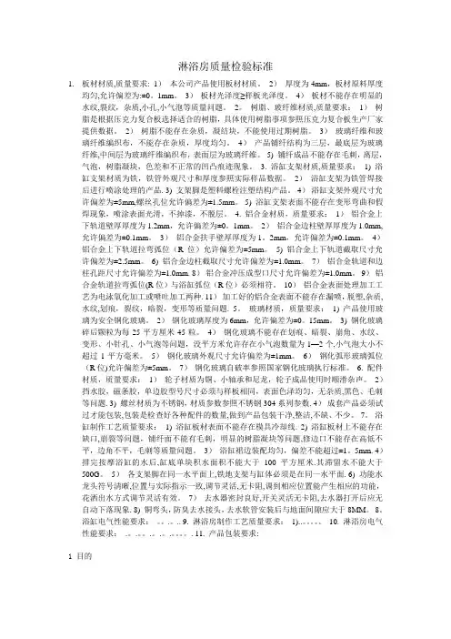淋浴房质量检验标准