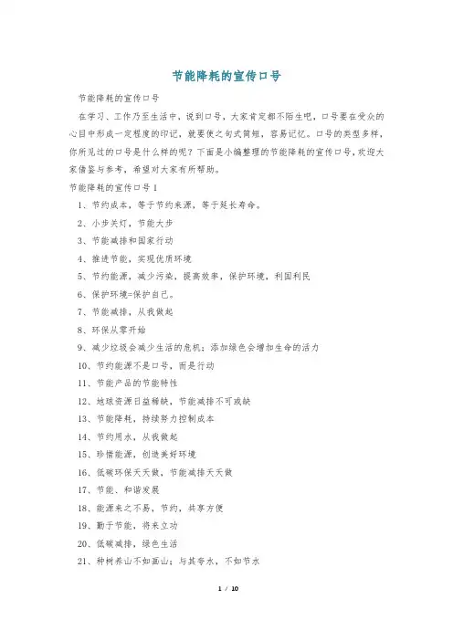 节能降耗的宣传口号