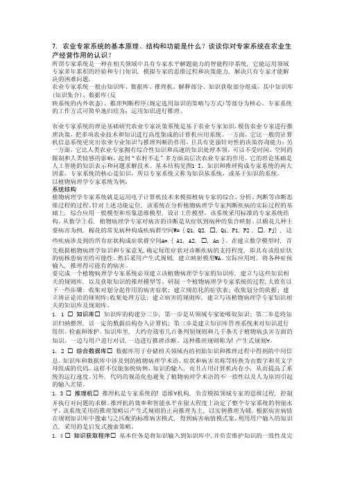 农业专家系统