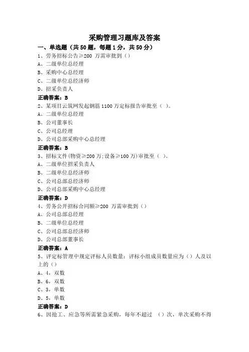 采购管理习题库及答案