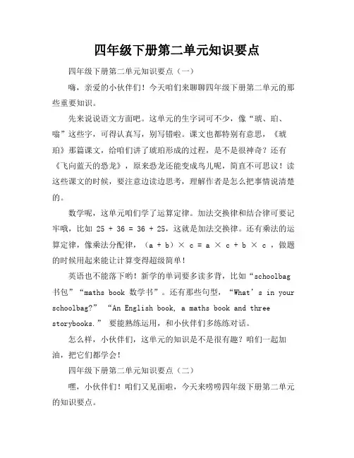 四年级下册第二单元知识要点